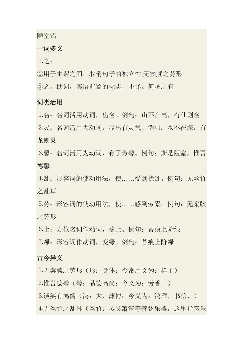 桃花源记文言现象.doc_第5页