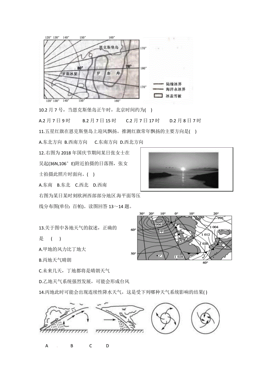 【解析版】陕西省吴起高级中学2019届高三第一学期期中考试地理试题 Word版含解析.doc_第3页