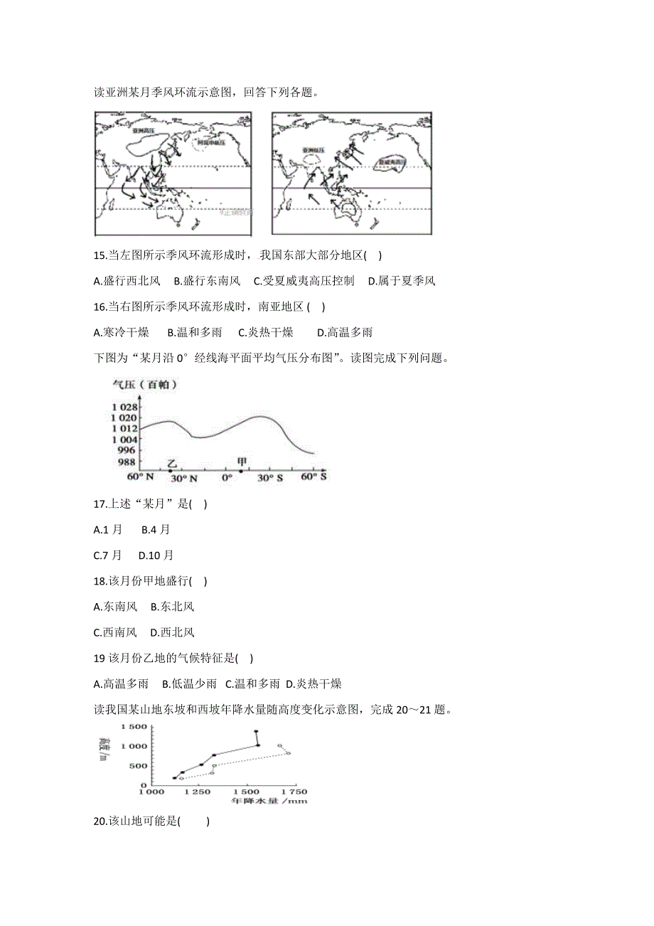 【解析版】陕西省吴起高级中学2019届高三第一学期期中考试地理试题 Word版含解析.doc_第4页