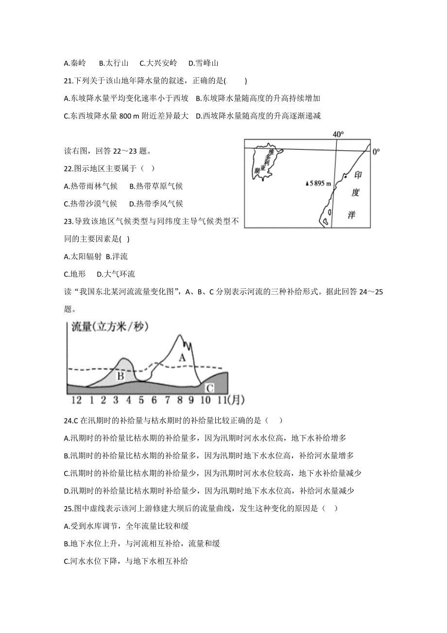 【解析版】陕西省吴起高级中学2019届高三第一学期期中考试地理试题 Word版含解析.doc_第5页