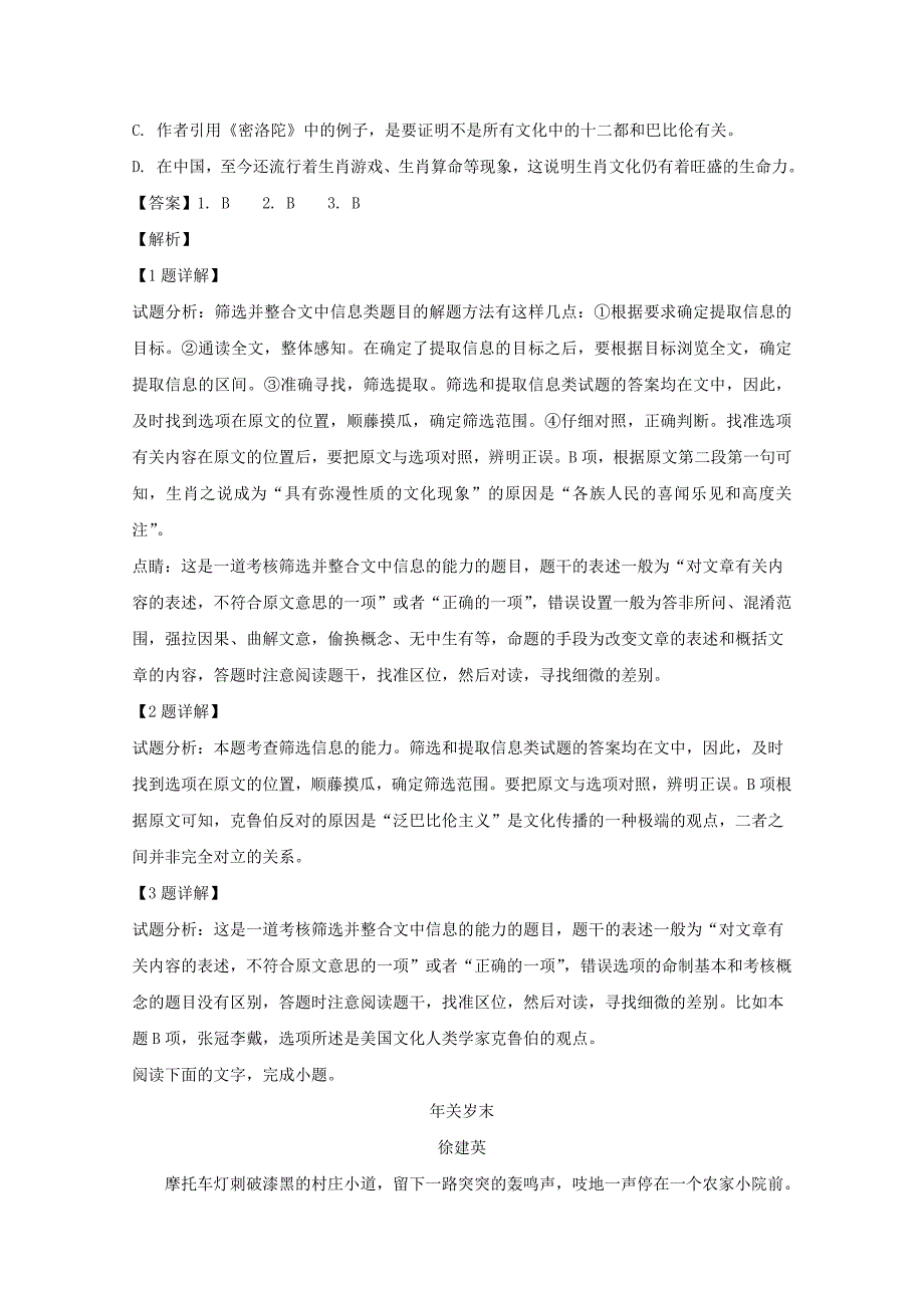 【解析版】山西省大同市第一中学2017-2018学年高二上学期阶段测试语文试题 Word版含解析.doc_第3页