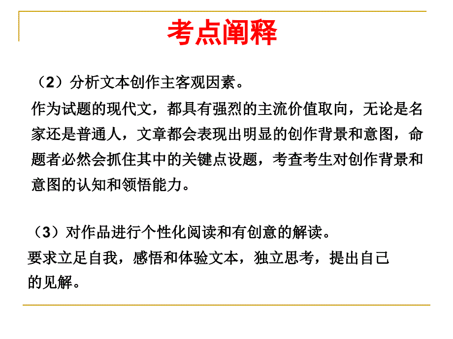 散文作品意蕴类探究题的解答指导.ppt_第4页