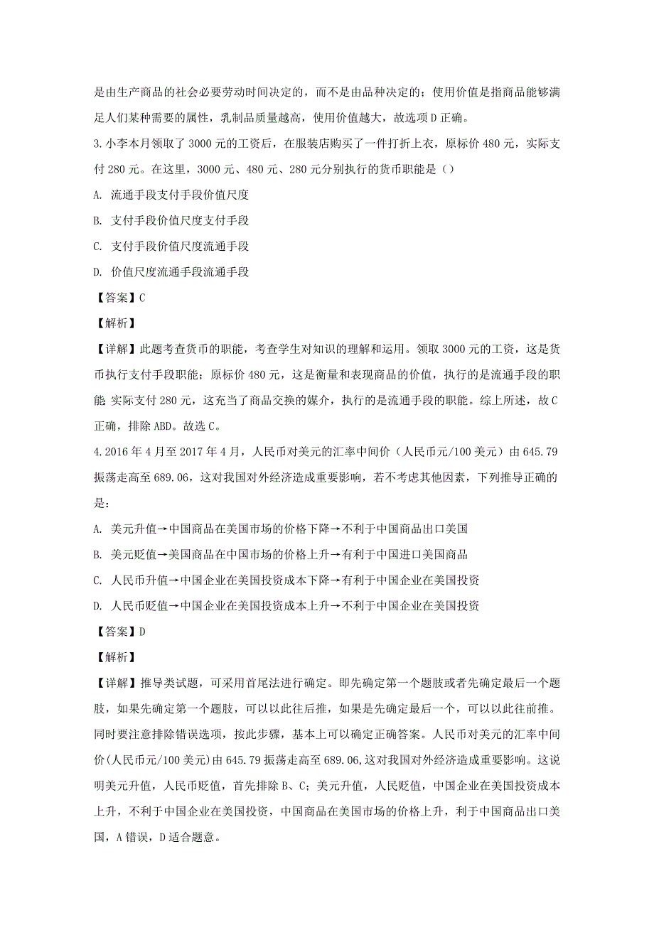 【解析版】山西省2018-2019学年高一上学期10月月考政治试题 Word版含解析.doc_第2页