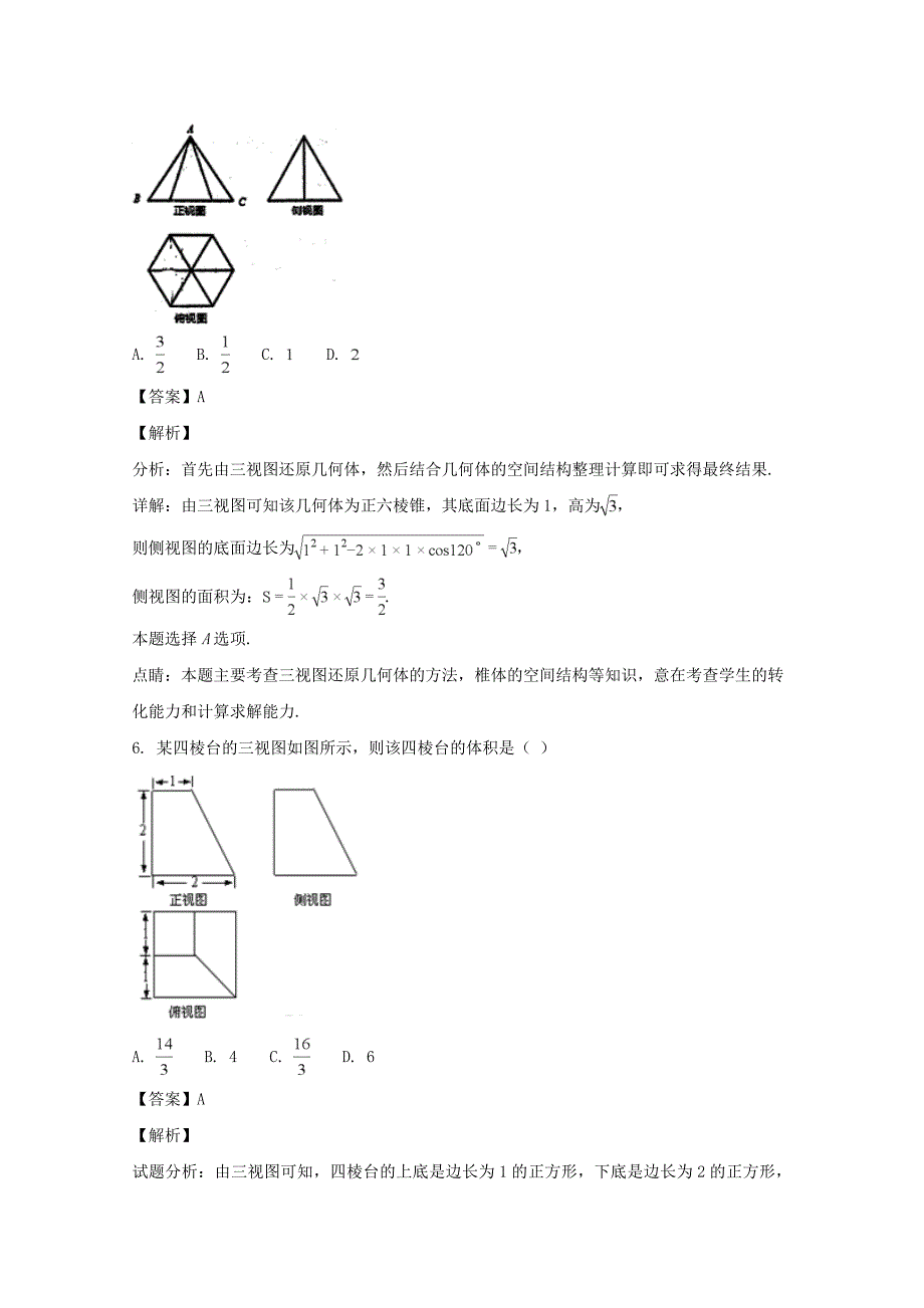 【解析版】广东省2018-2019学年高二上学期第一次段考数学（理）试题 Word版含解析.doc_第4页