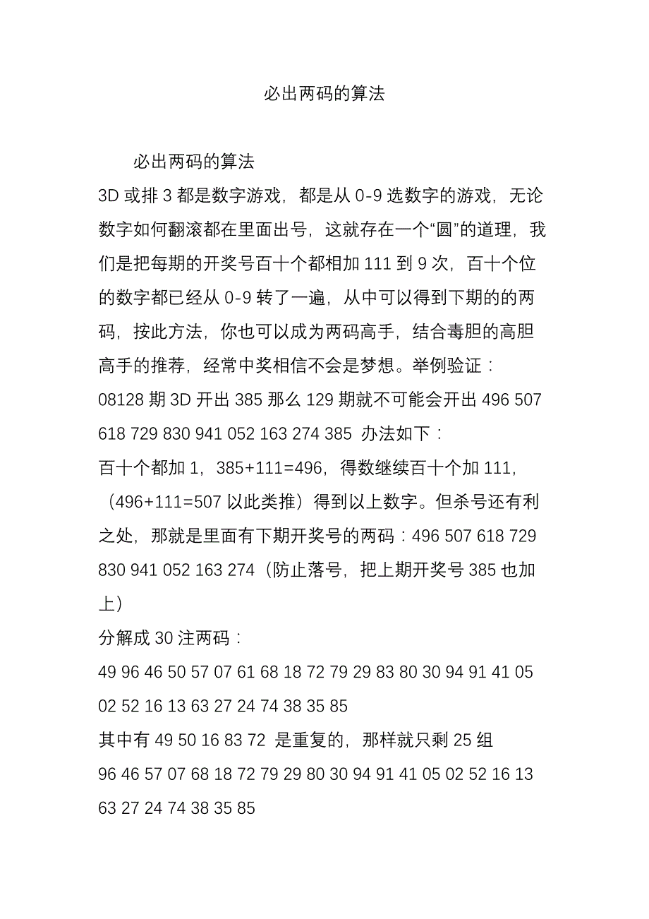 必出两码的算法.doc_第1页