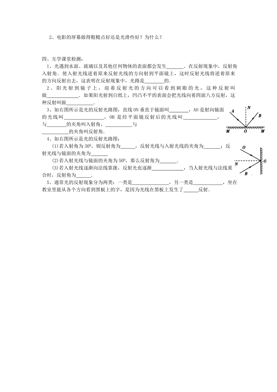 山东省郯城县2018-2019学年八年级物理新人教版上册学案：第四章第2节光的反射.doc_第2页