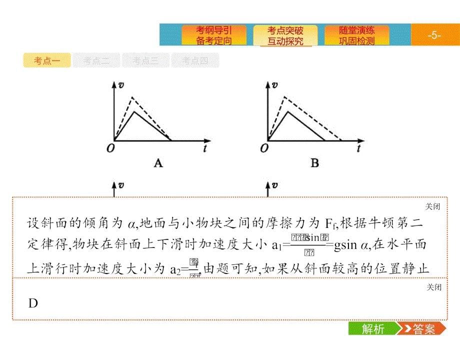 2020版高考物理复习（江浙选考1）配套课件：第四章 牛顿运动定律 第8讲 .pptx_第5页