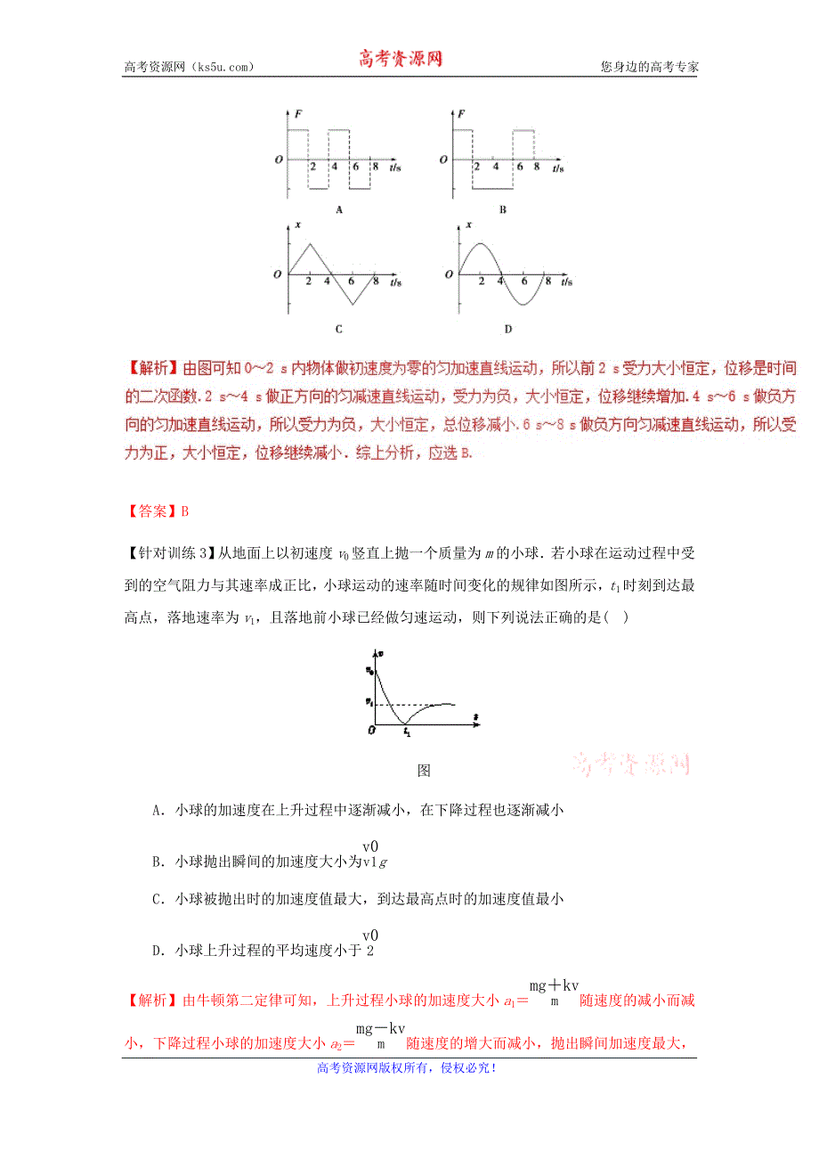 专题05 与牛顿定律有关的图象（二）-2019年高考物理必考8类重要图象讲练 Word版含解析.doc_第3页