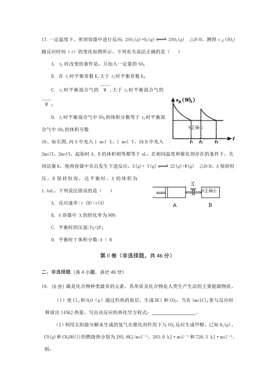 山西省永济中学2018-2019学年高二上学期10月月考化学试卷.doc_第4页