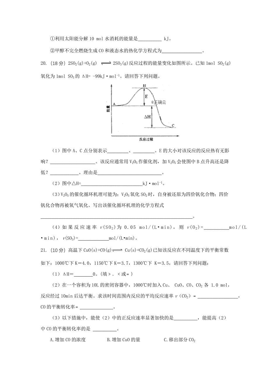 山西省永济中学2018-2019学年高二上学期10月月考化学试卷.doc_第5页