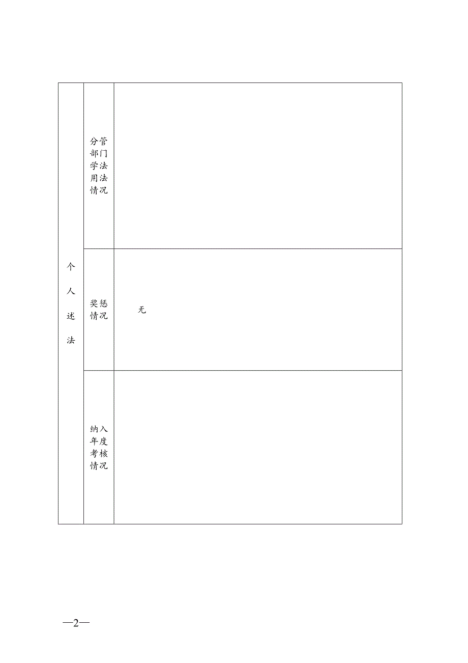 干部法治档案登记表2019.doc_第2页