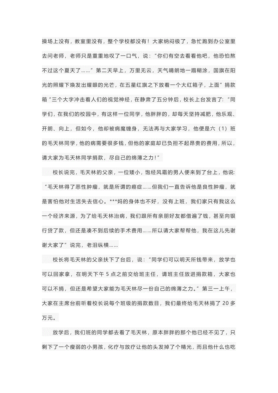 2019高三年级写人作文致我们逝去的挚友——阿毛_1500字.docx_第2页