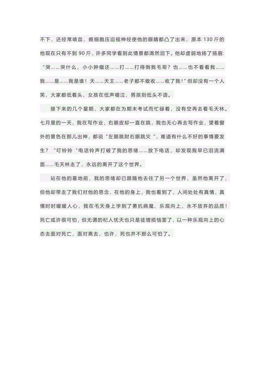 2019高三年级写人作文致我们逝去的挚友——阿毛_1500字.docx_第3页