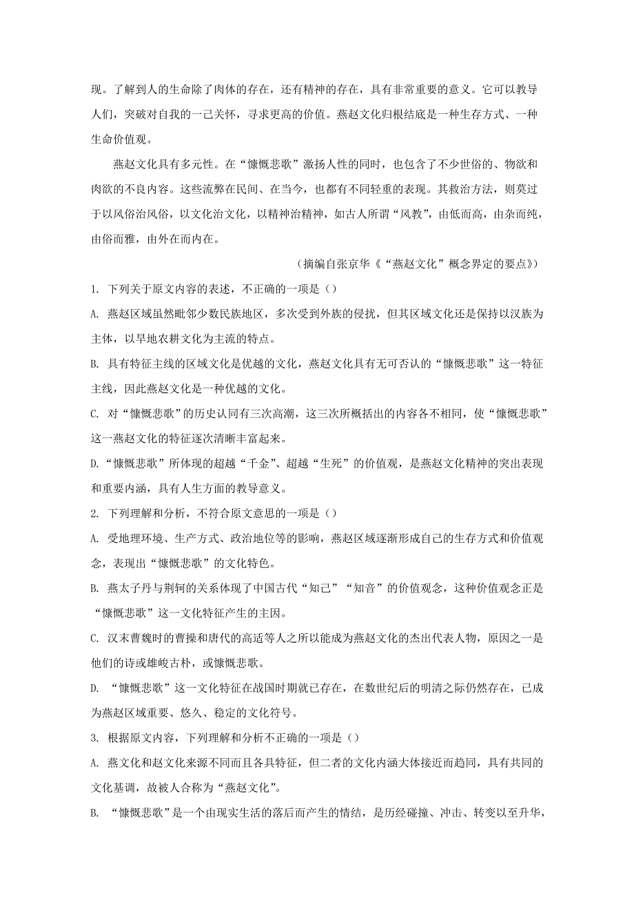 【解析版】广东省汕头市金山中学2018-2019学年高二上学期10月月考语文试题 Word版含解析.doc_第2页