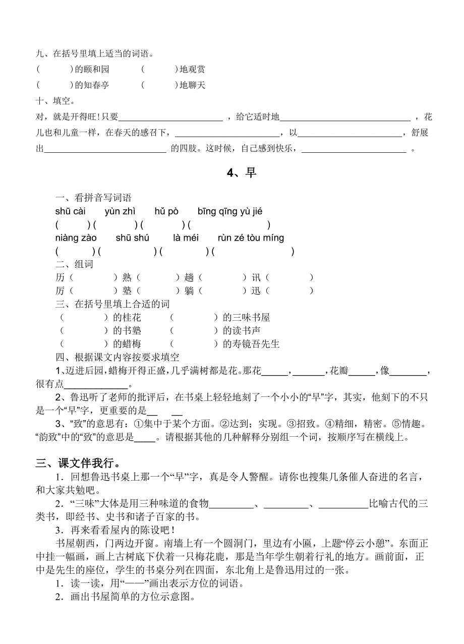 让春光染绿我们的双脚练习.doc_第4页