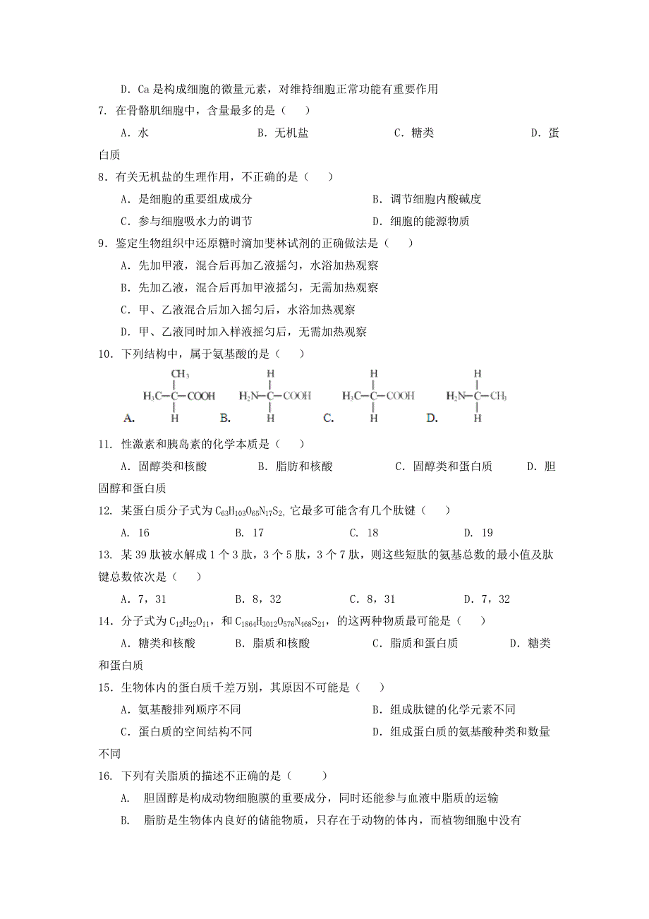 山西省永济中学2018-2019学年高一上学期10月考生物试卷.doc_第2页