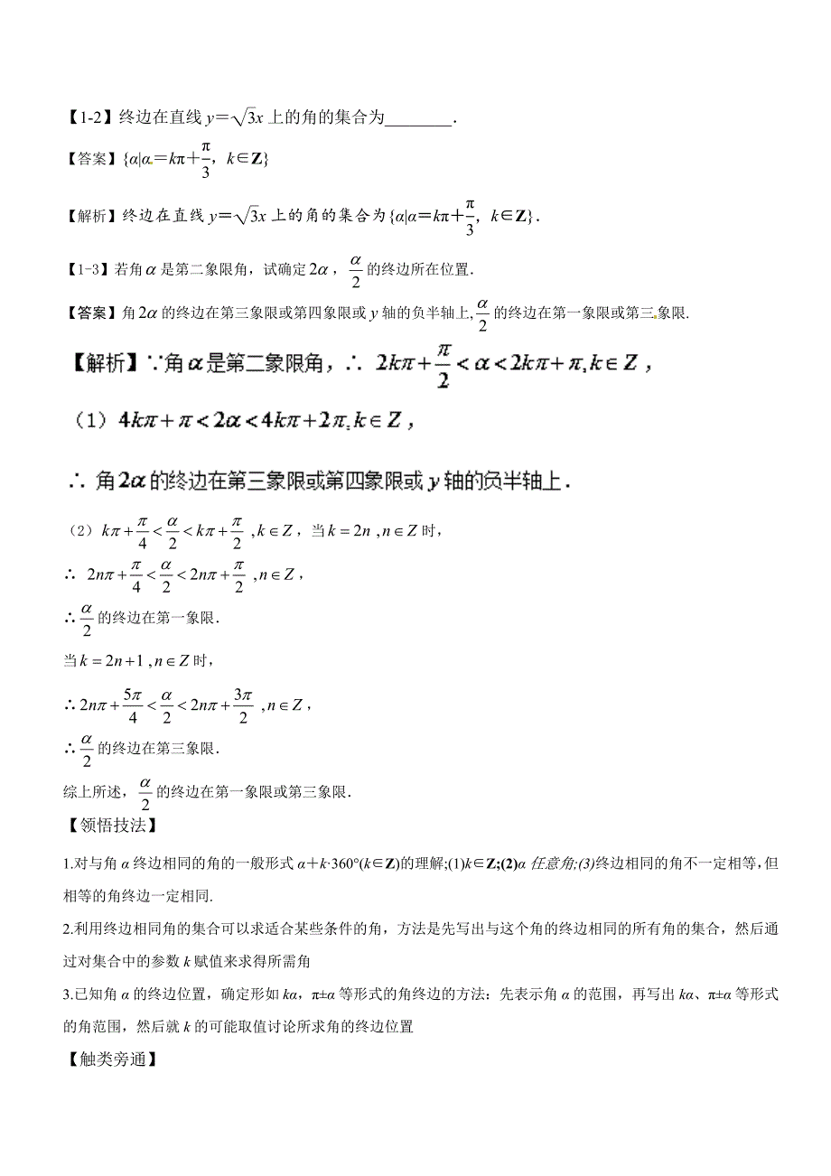 专题4.1 任意角和弧度制及任意角的三角函数（讲）-2019年高考数学（理）一轮复习讲练测 Word版含解析.doc_第3页