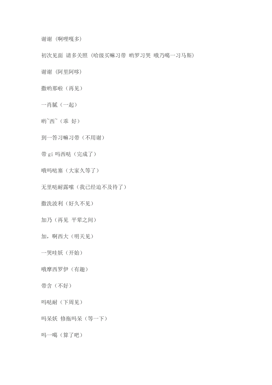 日语 谐音.doc_第2页