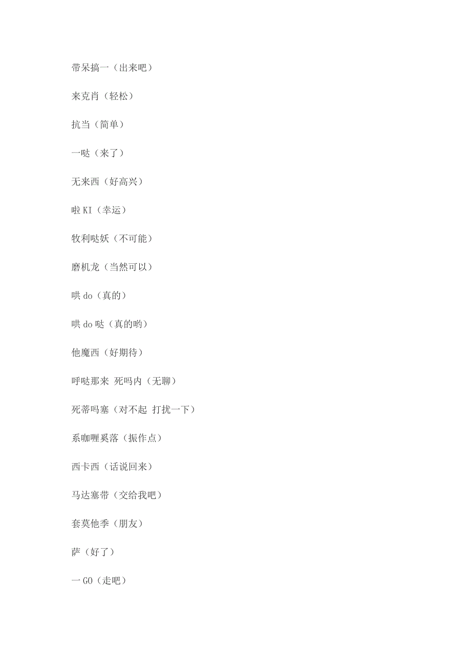 日语 谐音.doc_第3页