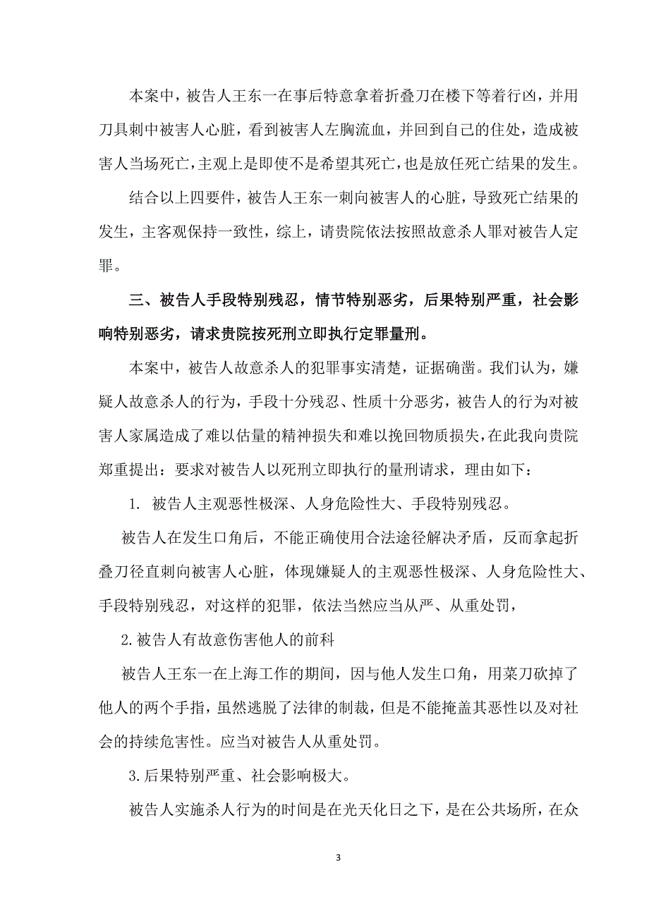 被害人家属意见书.docx_第3页