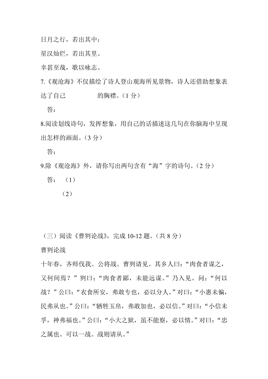 2018至2019新人教版初三语文上学期期末试卷及本周答案_第4页