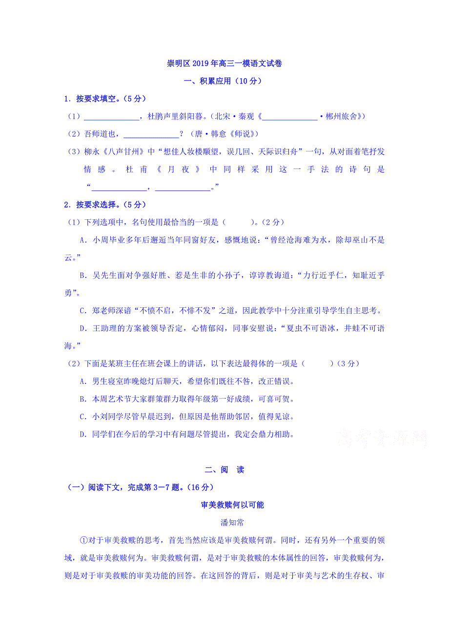 上海市崇明区2019届高三第一次高考模拟考试语文试题 Word版含答案.doc_第1页