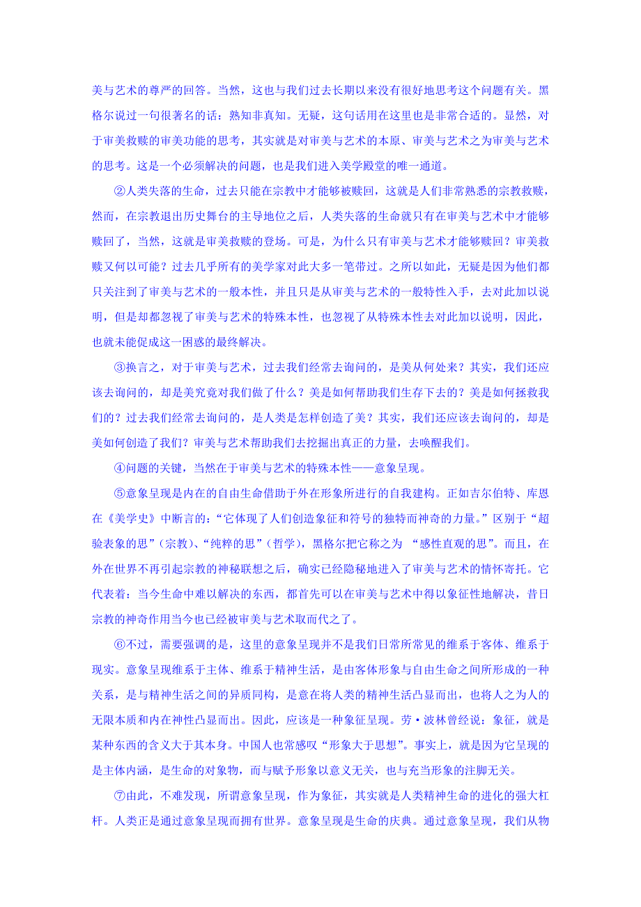 上海市崇明区2019届高三第一次高考模拟考试语文试题 Word版含答案.doc_第2页