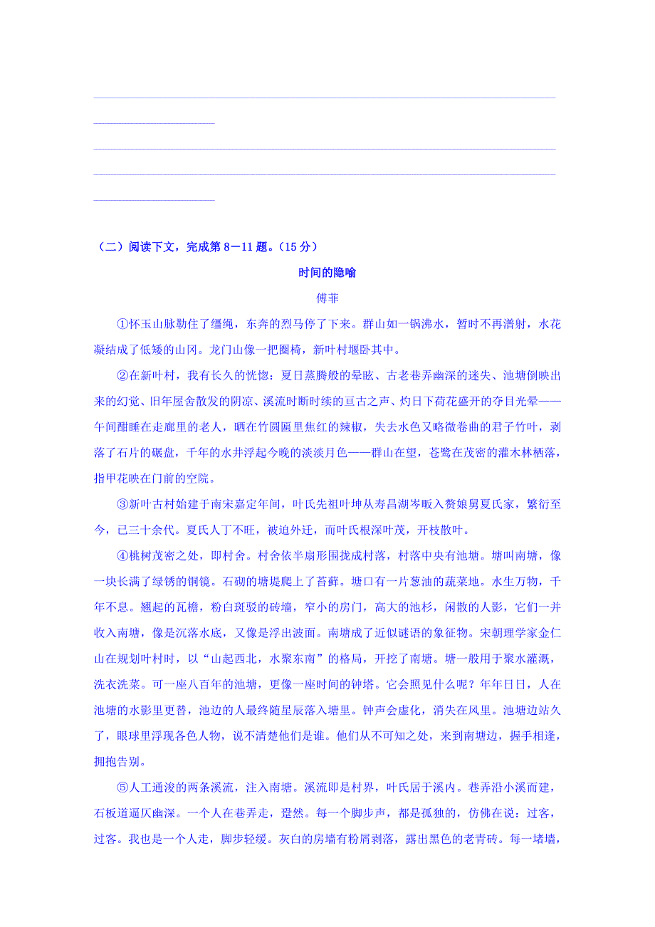 上海市崇明区2019届高三第一次高考模拟考试语文试题 Word版含答案.doc_第4页