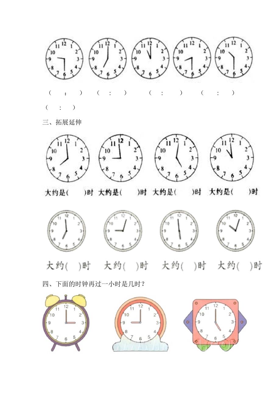 整点半点时钟试题.doc_第4页