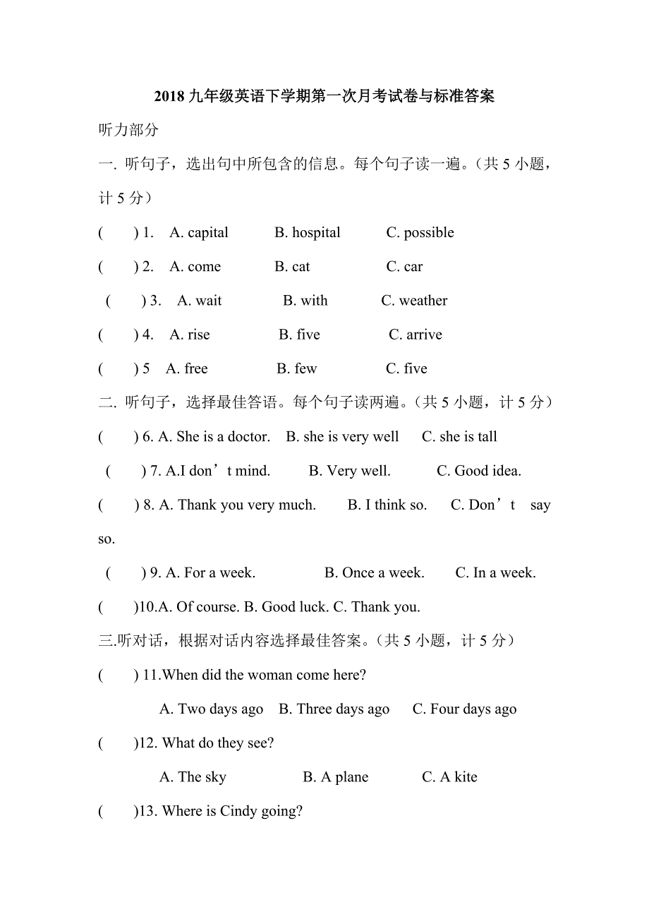 2018九年级英语下学期第一次月考试卷与标准答案_第1页