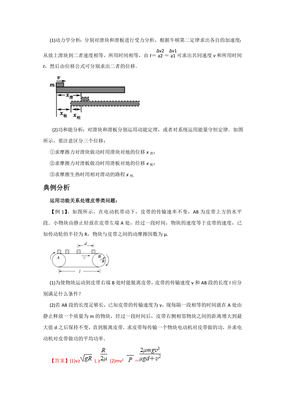 专题14 功能关系-2019高考物理一轮复习专题详解 Word版含解析.doc_第2页