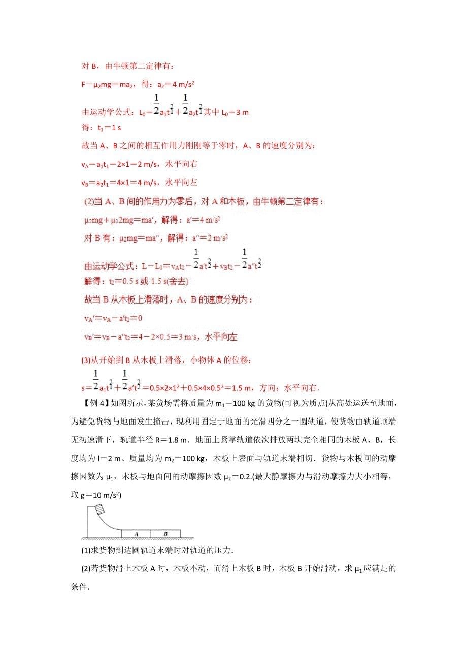 专题14 功能关系-2019高考物理一轮复习专题详解 Word版含解析.doc_第5页