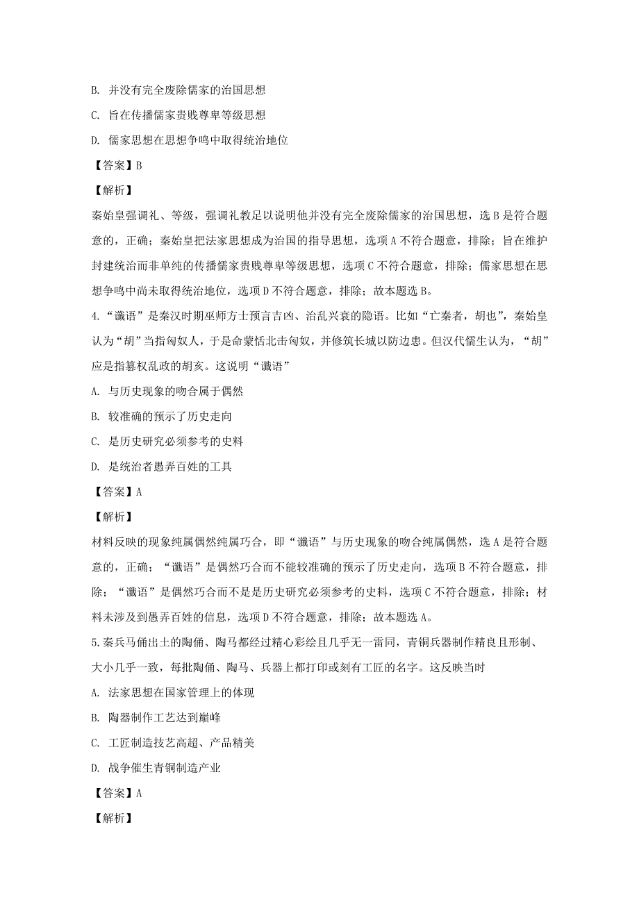 【解析版】山西省2018-2019学年高二上学期第二次月考（期中）历史试题 Word版含解析.doc_第2页