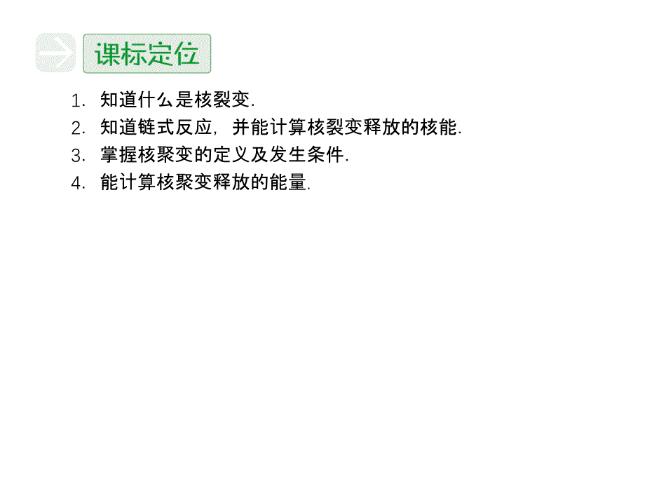 裂变和聚变ppt课件.ppt_第2页