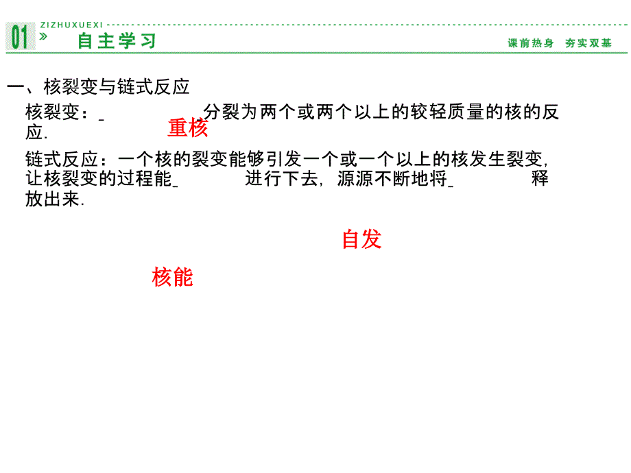 裂变和聚变ppt课件.ppt_第3页