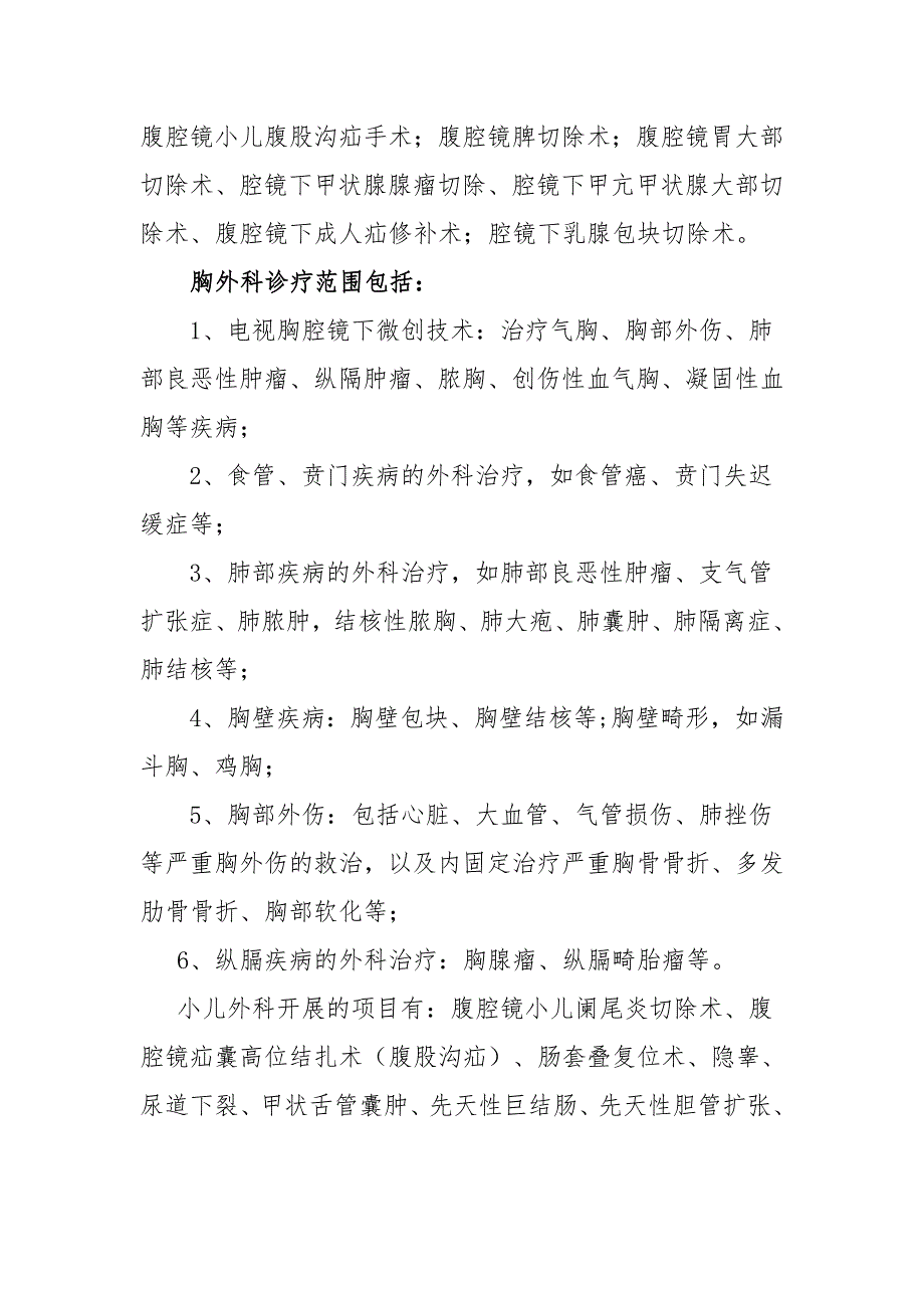 普外科简介.doc_第2页