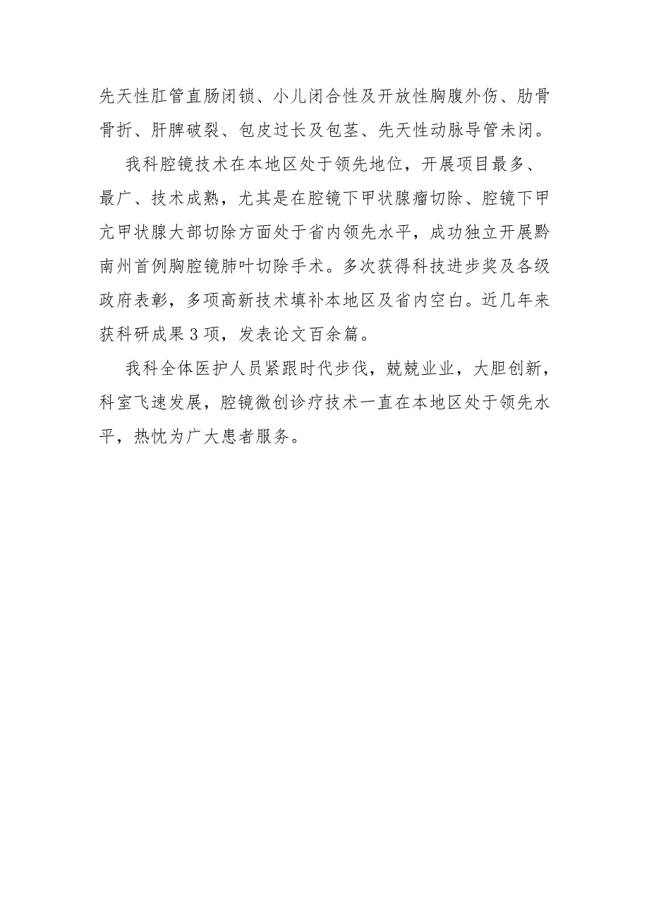 普外科简介.doc_第3页