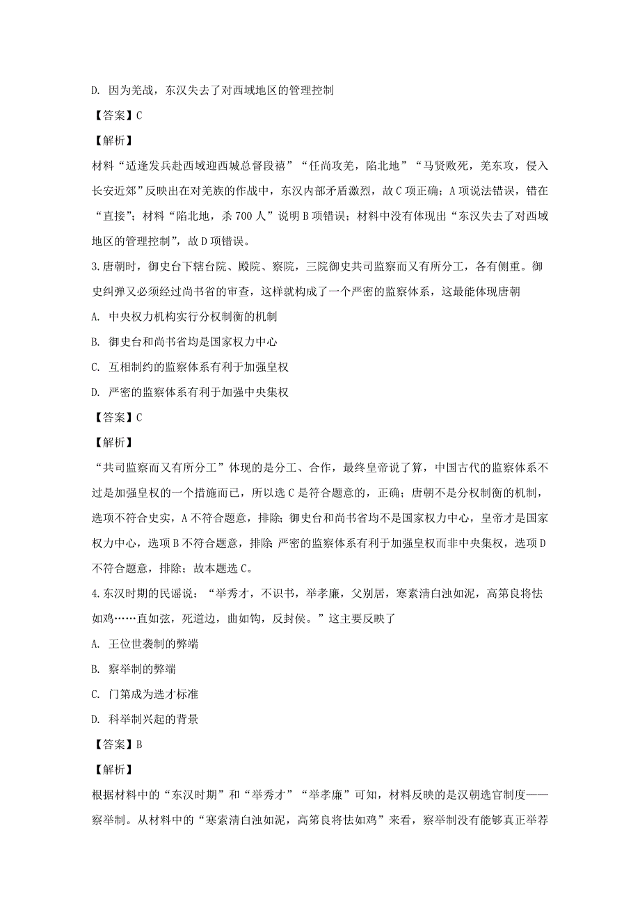 【解析版】山西省运城市临猗中学2019届高三上学期第一次月考历史试题 Word版含解析.doc_第2页