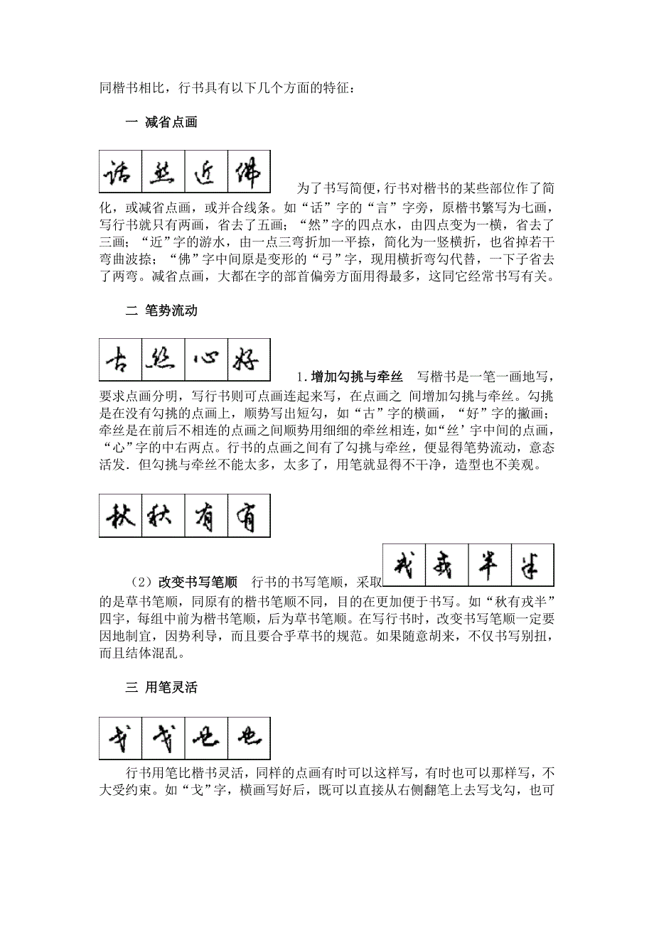 行书写法技巧.doc_第1页