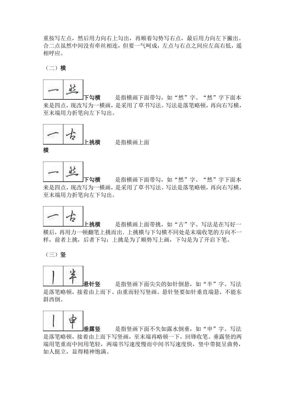 行书写法技巧.doc_第3页