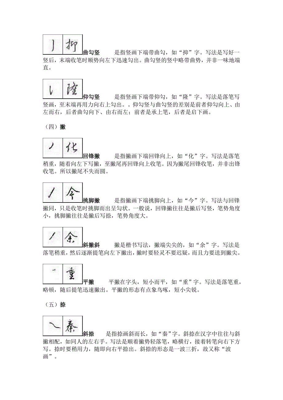 行书写法技巧.doc_第4页