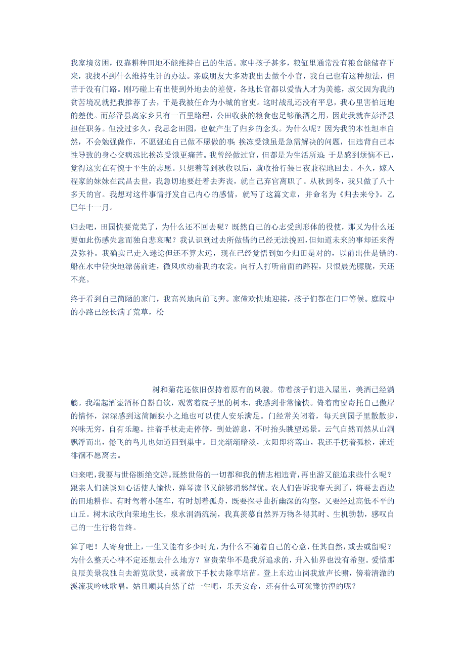 归去来兮辞原文注释翻译.docx_第4页