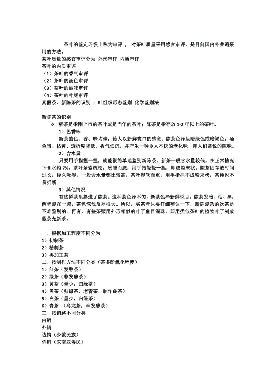 茶文化考试重点.docx_第2页