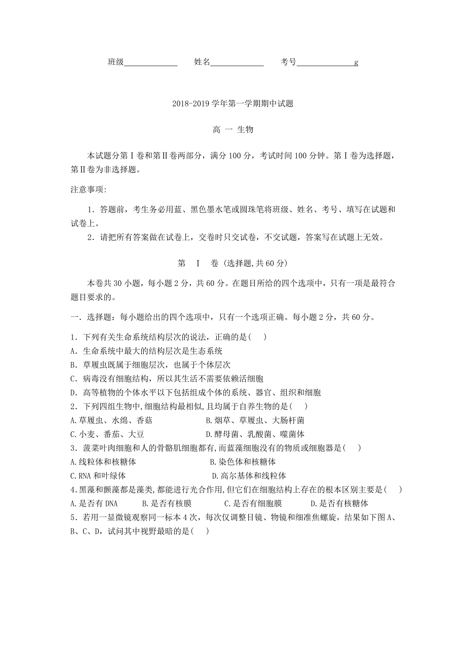 山西省忻州二中2018-2019学年高一上学期期中考试生物试卷.doc_第1页