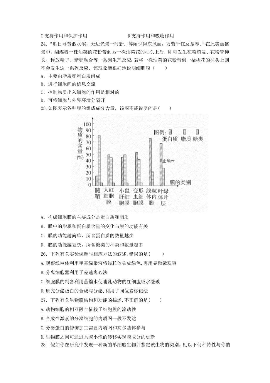 山西省忻州二中2018-2019学年高一上学期期中考试生物试卷.doc_第5页