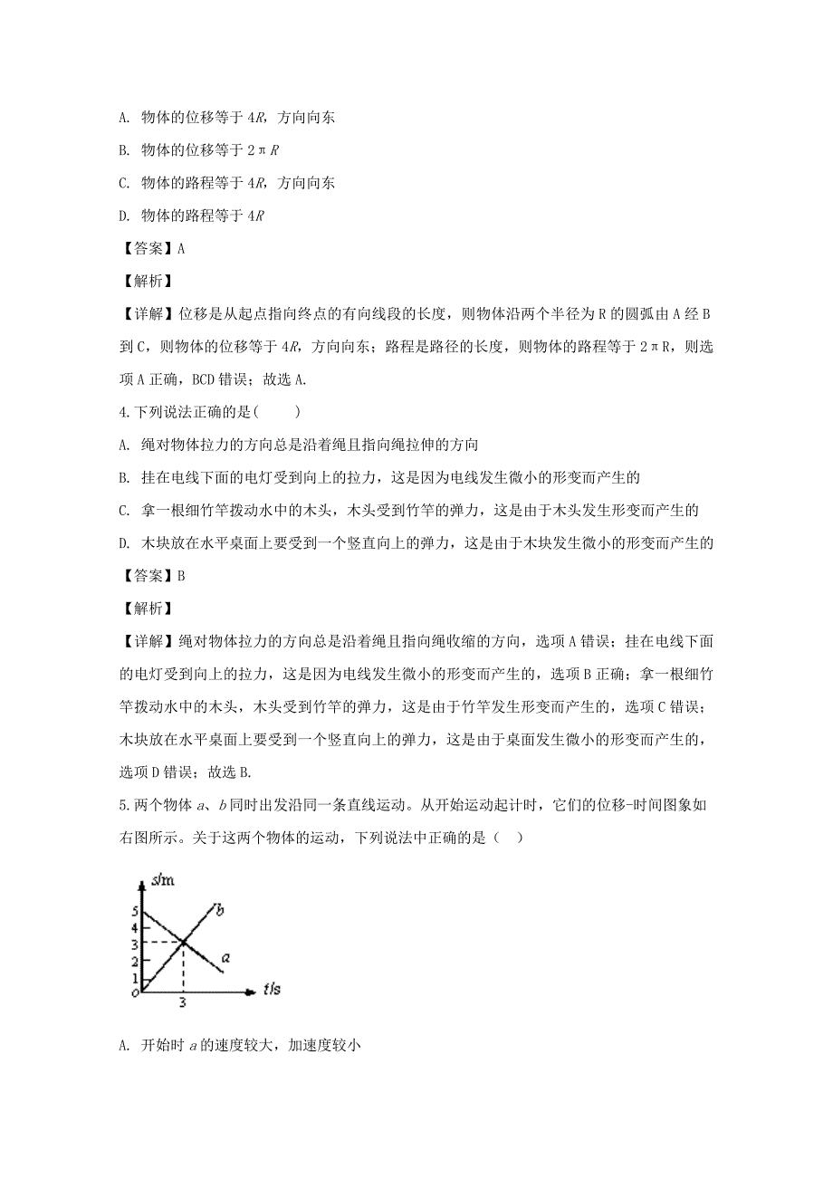 【解析版】福建省2018-2019学年高一上学期期中考物理试题 Word版含解析.doc_第2页