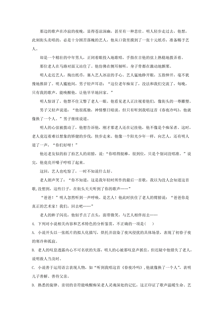 【解析版】山西省运城市康杰中学2017-2018学年高一下学期期末考试语文试题 Word版含解析.doc_第4页