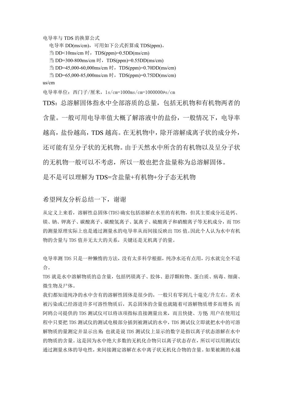 电导率与TDS的换算.doc_第1页