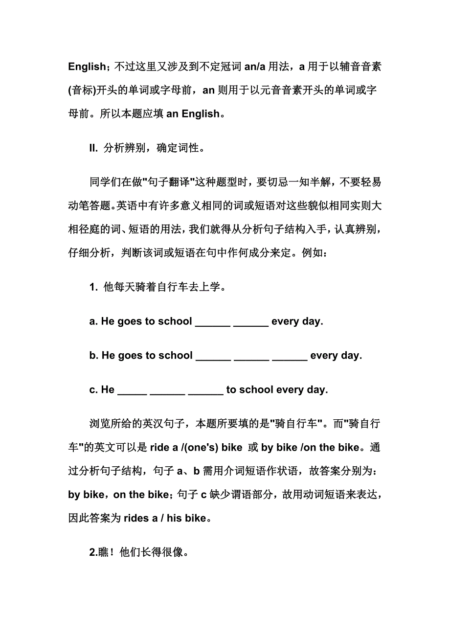 英语句子翻译技巧.doc_第4页