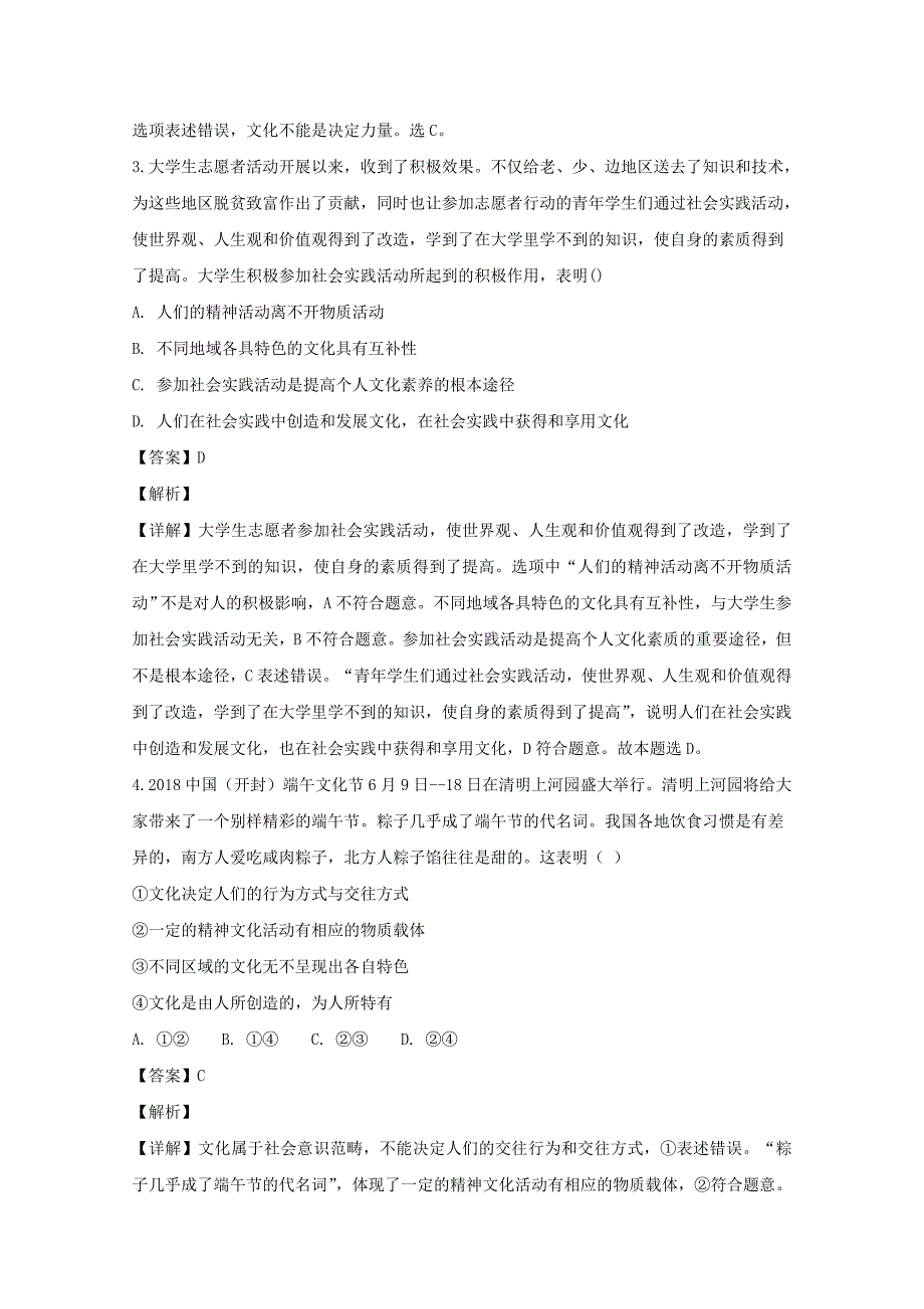 【解析版】广东省兴宁市沐彬中学2018-2019学年高二上学期第一次月考文科综合政治试题 Word版含解析.doc_第2页